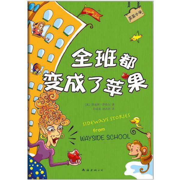 全班都变成了苹果