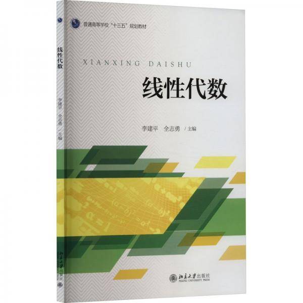 线性代数