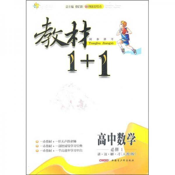 全能学练・教材1+1