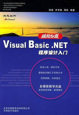 Visual Basic.NET程序设计入门