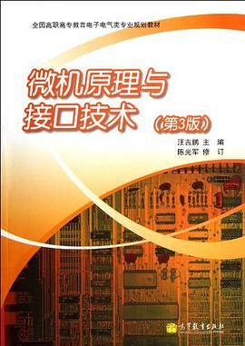 微机原理与接口技术