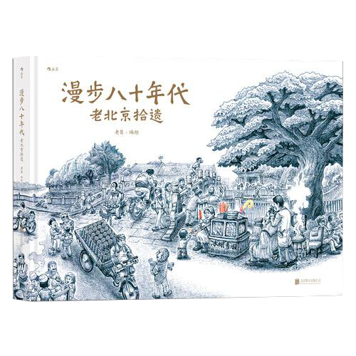 漫步八十年代