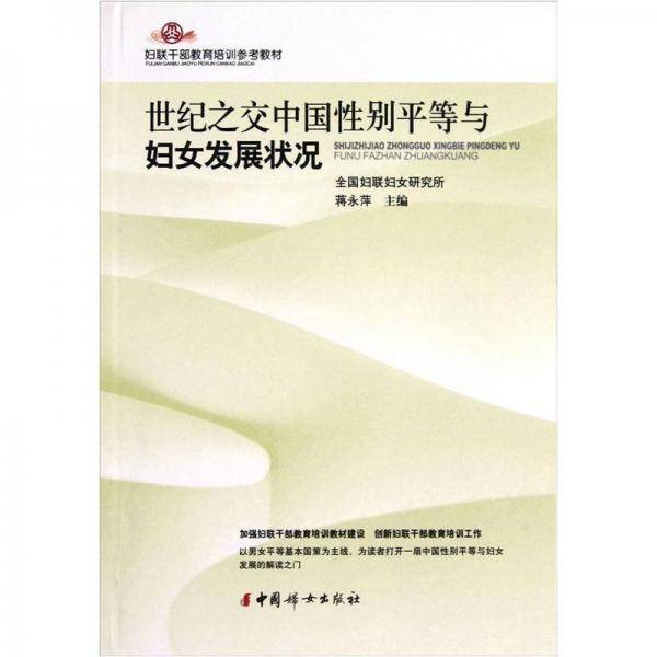 妇联干部教育培训参考教材