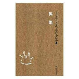 保姆