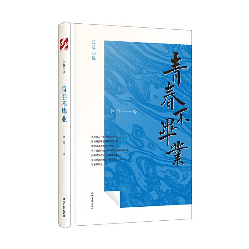 青春不毕业