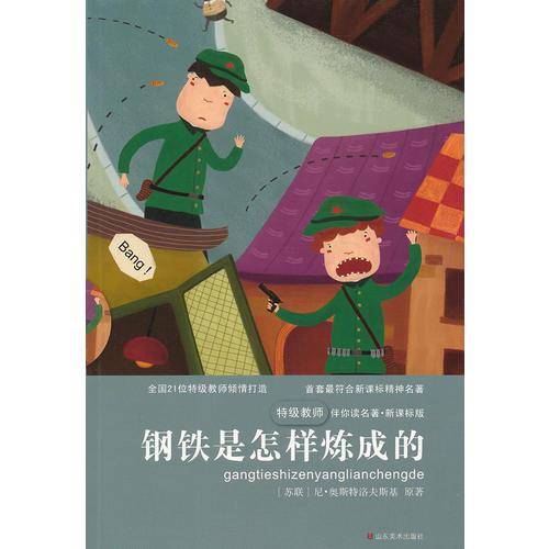 特级教师伴你读名著