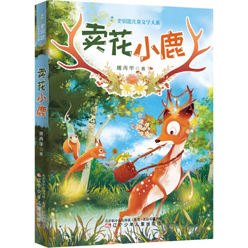 卖花小鹿
