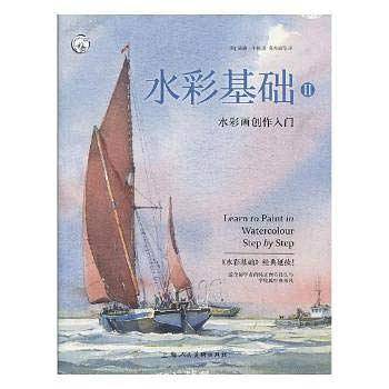 水彩基础Ⅱ