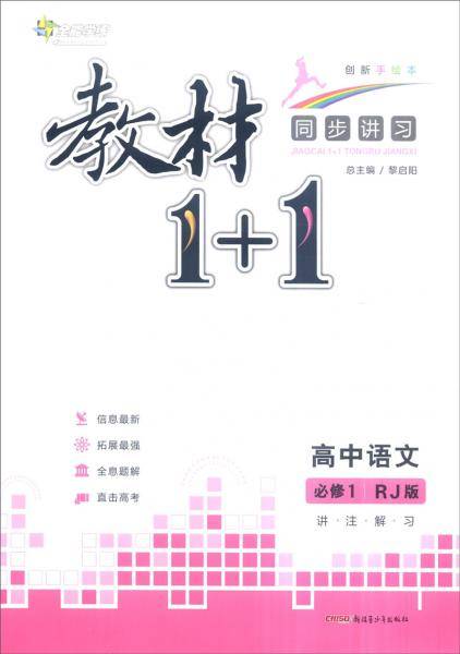 全能学练・教材1+1