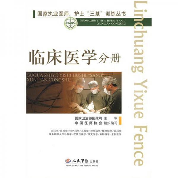 临床医学分册
