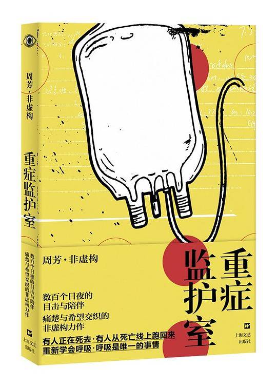 重症监护室
