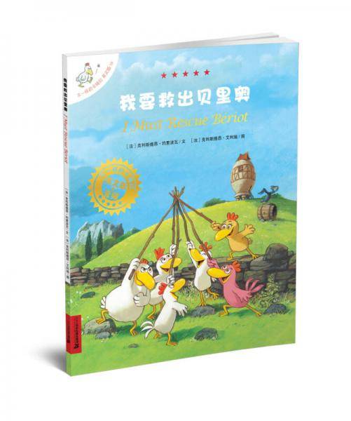 不一样的卡梅拉英文版10・I Must Rescue Bériot