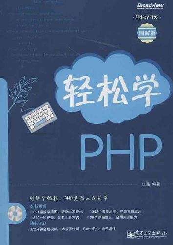轻松学PHP
