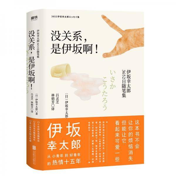 没关系，是伊坂啊！