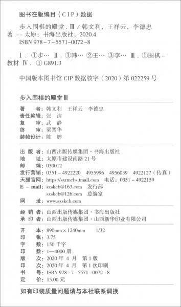 步入围棋的殿堂Ⅲ