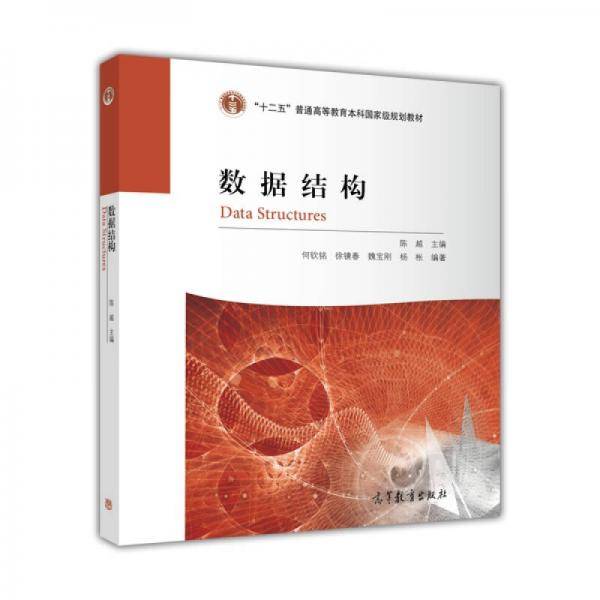数据结构
