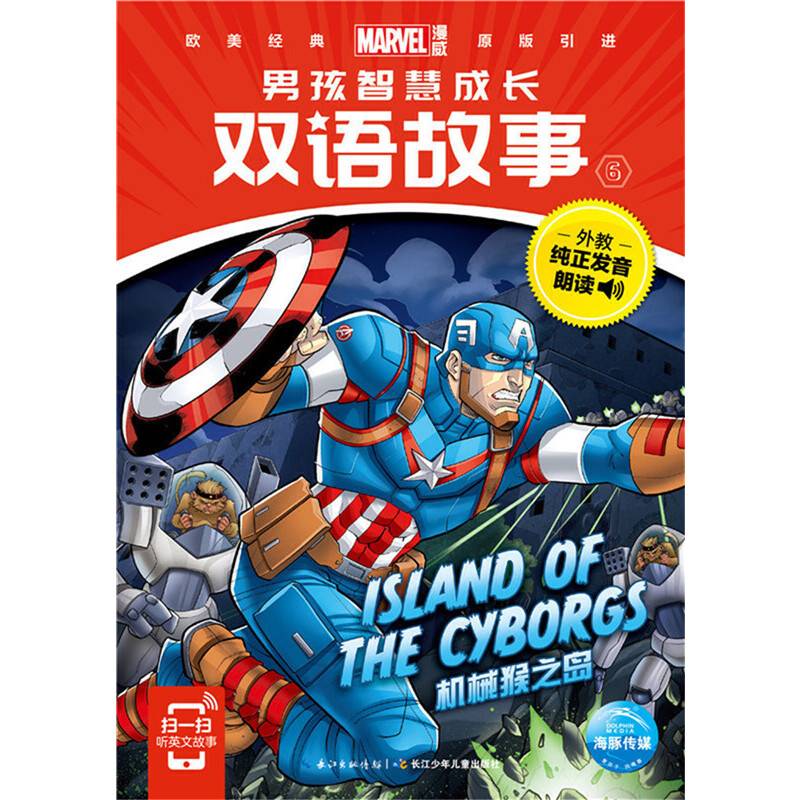 男孩智慧成长双语故事6