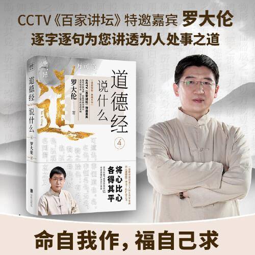 道德经说什么4