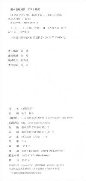 UI界面设计/“十三五”高等院校设计学应用型规划教材