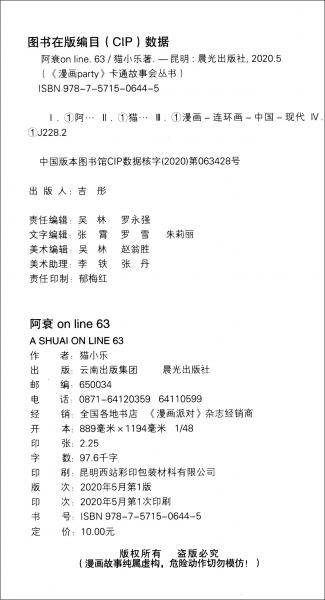 阿衰ONLINE(63)