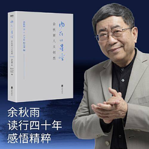 内在的星空
