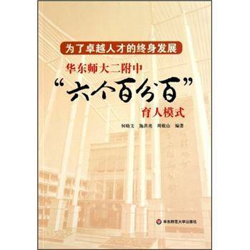 为了卓越人才的终身发展