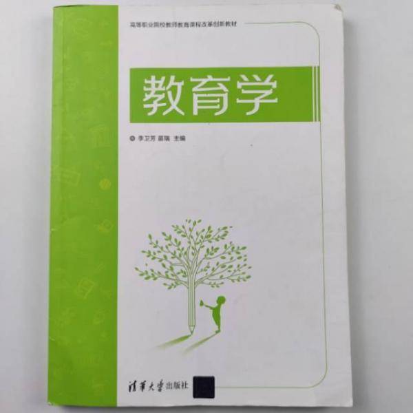 教育学
