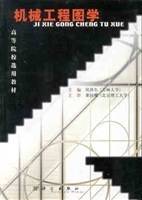 机械工程图学