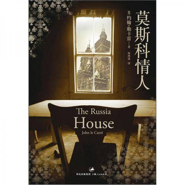 莫斯科情人