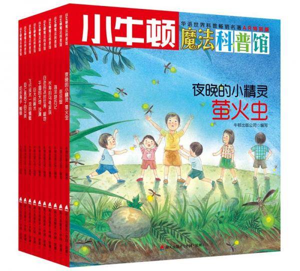 小牛顿魔法科普馆 AR特别版“自然与生命” 