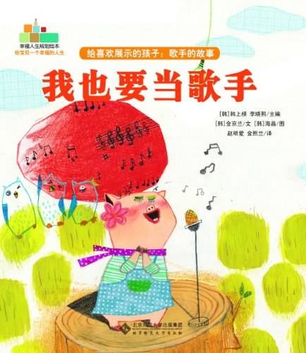 给喜欢展示的孩子