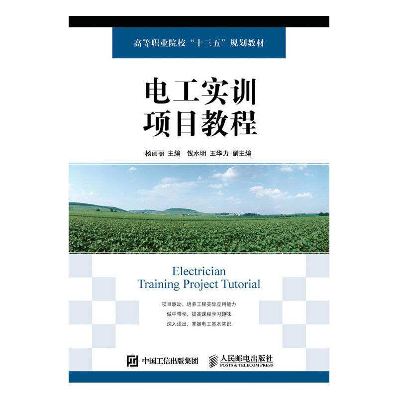 电工实训项目教程
