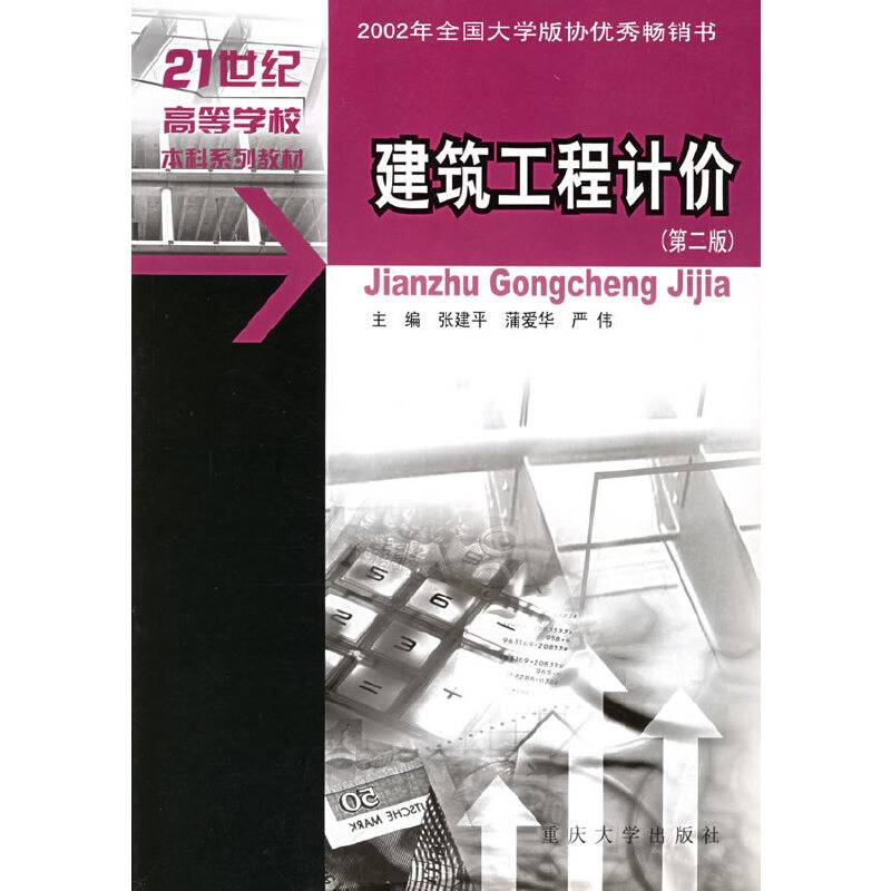 建筑工程计价