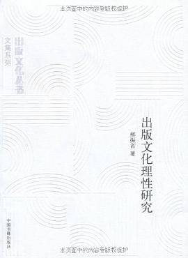 出版文化理性研究