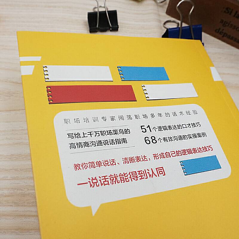 逻辑表达：井井有条的职场沟通术