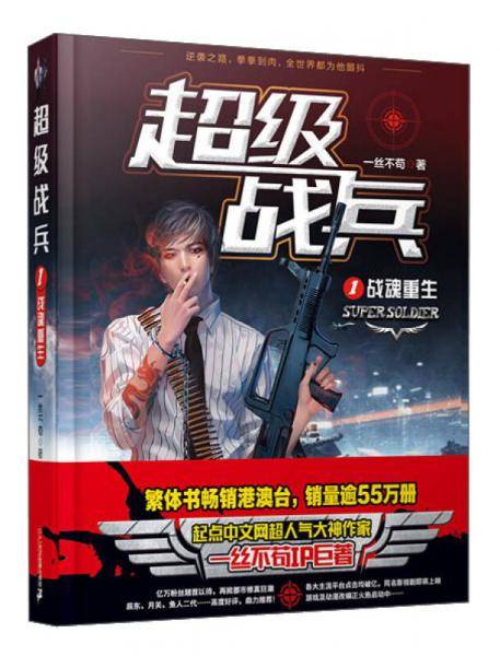 超级战兵1