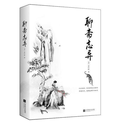 聊斋志异(语文课外阅读书目，读物）
