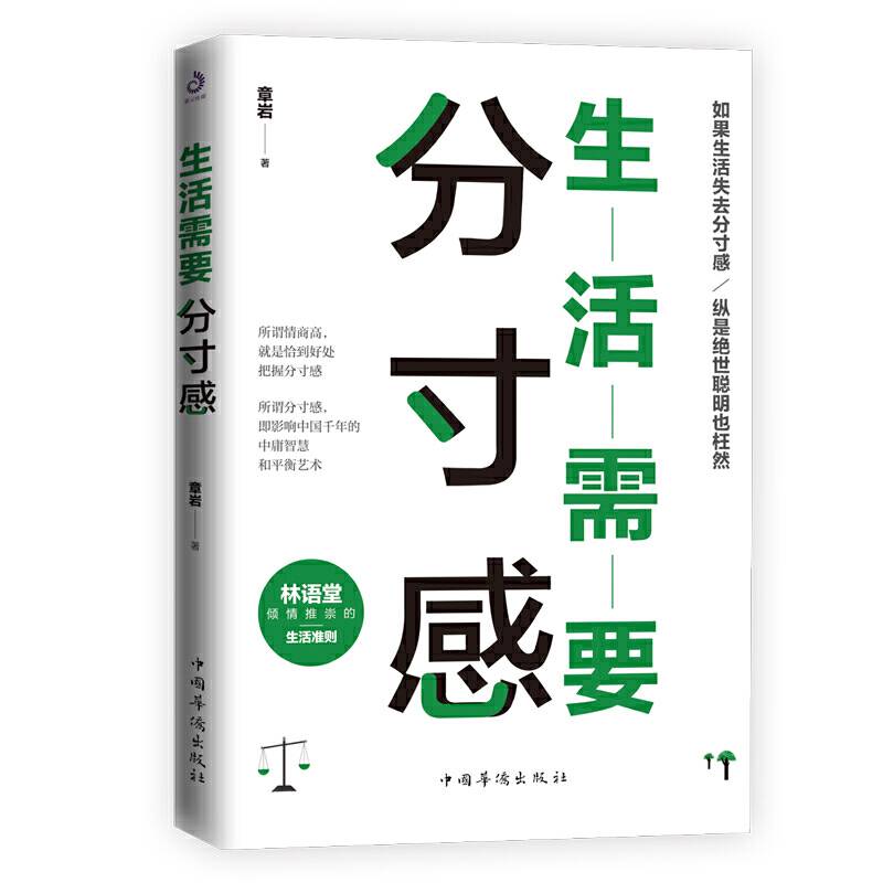 生活需要分寸感