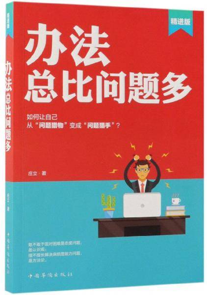 办法总比问题多