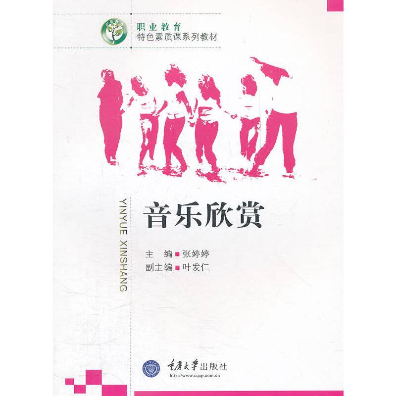 音乐欣赏