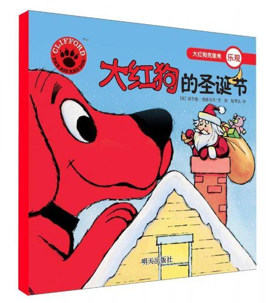 大红狗的圣诞节