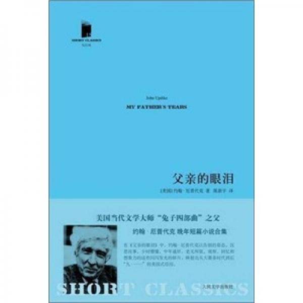 父亲的眼泪