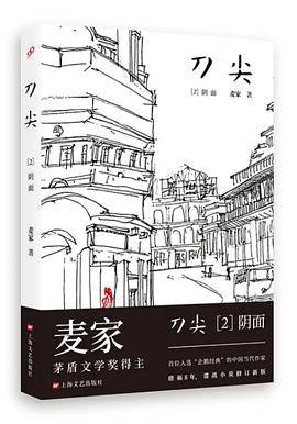 刀尖2：阴面