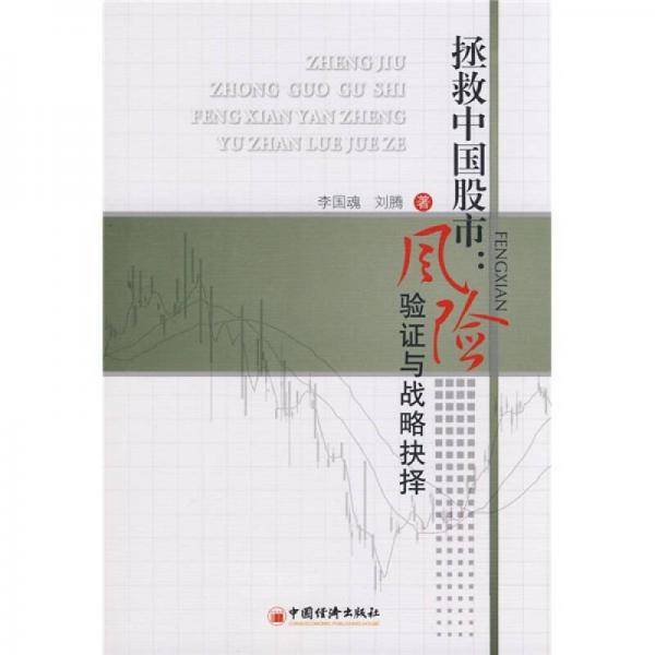 拯救中国股市