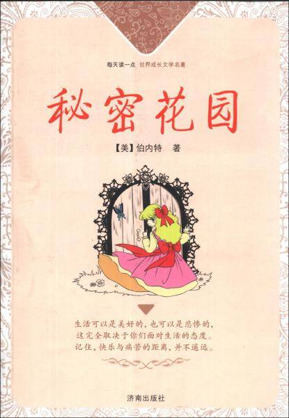 秘密花园
