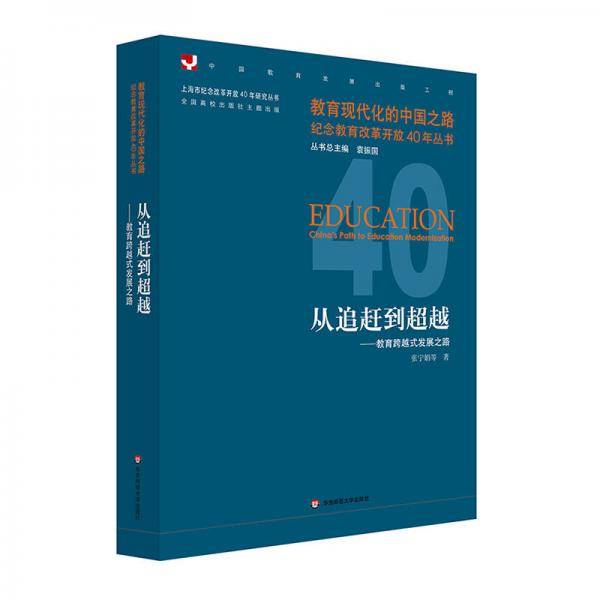 从追赶到超越