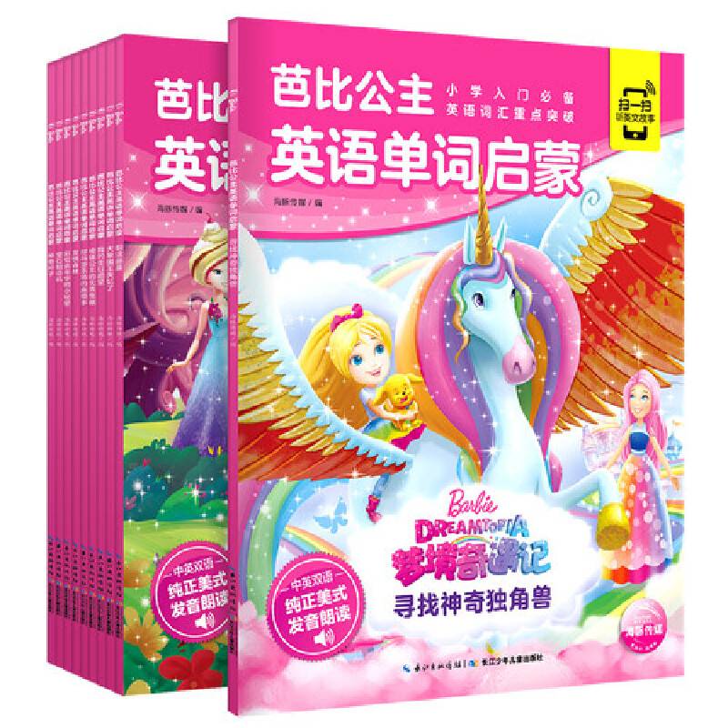 芭比公主英语单词启蒙