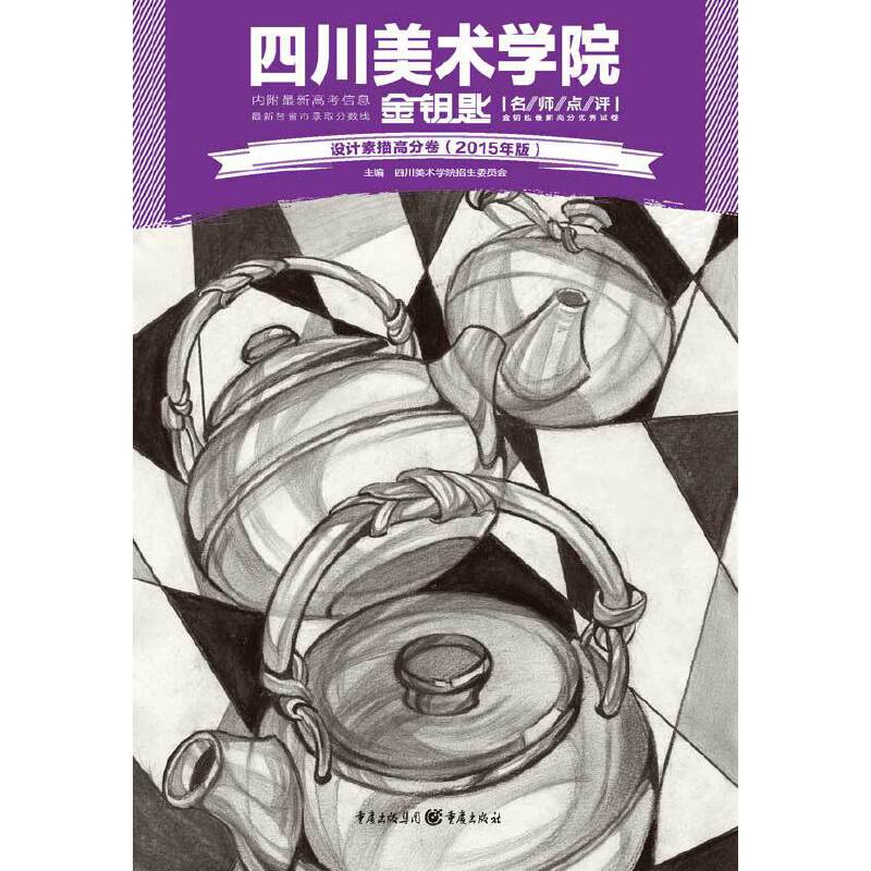 设计素描高分卷（2015年版）