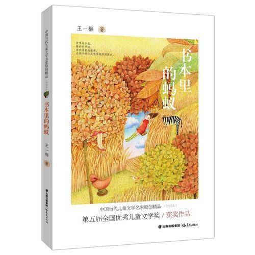 书本里的蚂蚁