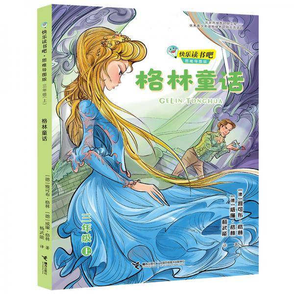 格林童话